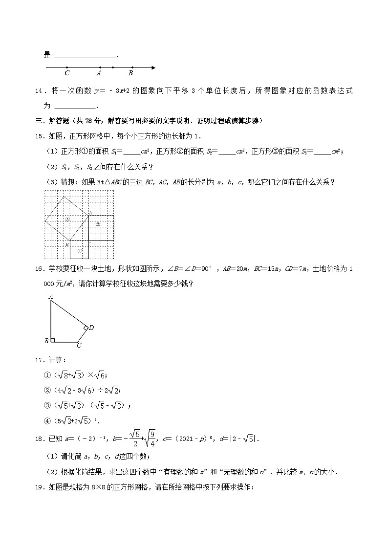 2021-2022学年山东省菏泽市郓城县八年级上学期期中数学试题及答案03