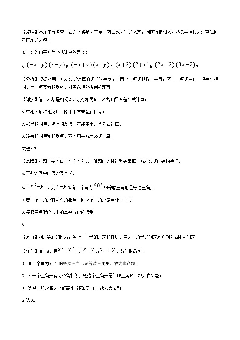 2022-2023学年河南省南阳市唐河县八年级上学期期末数学试题及答案02
