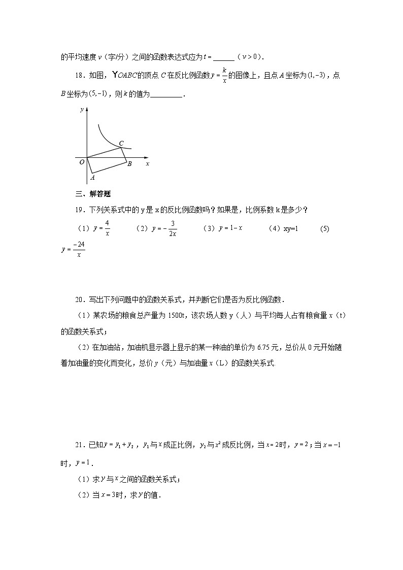 人教版九年级数学下册基础知识专项讲练 专题26.2 反比例函数（基础篇）（专项练习）03
