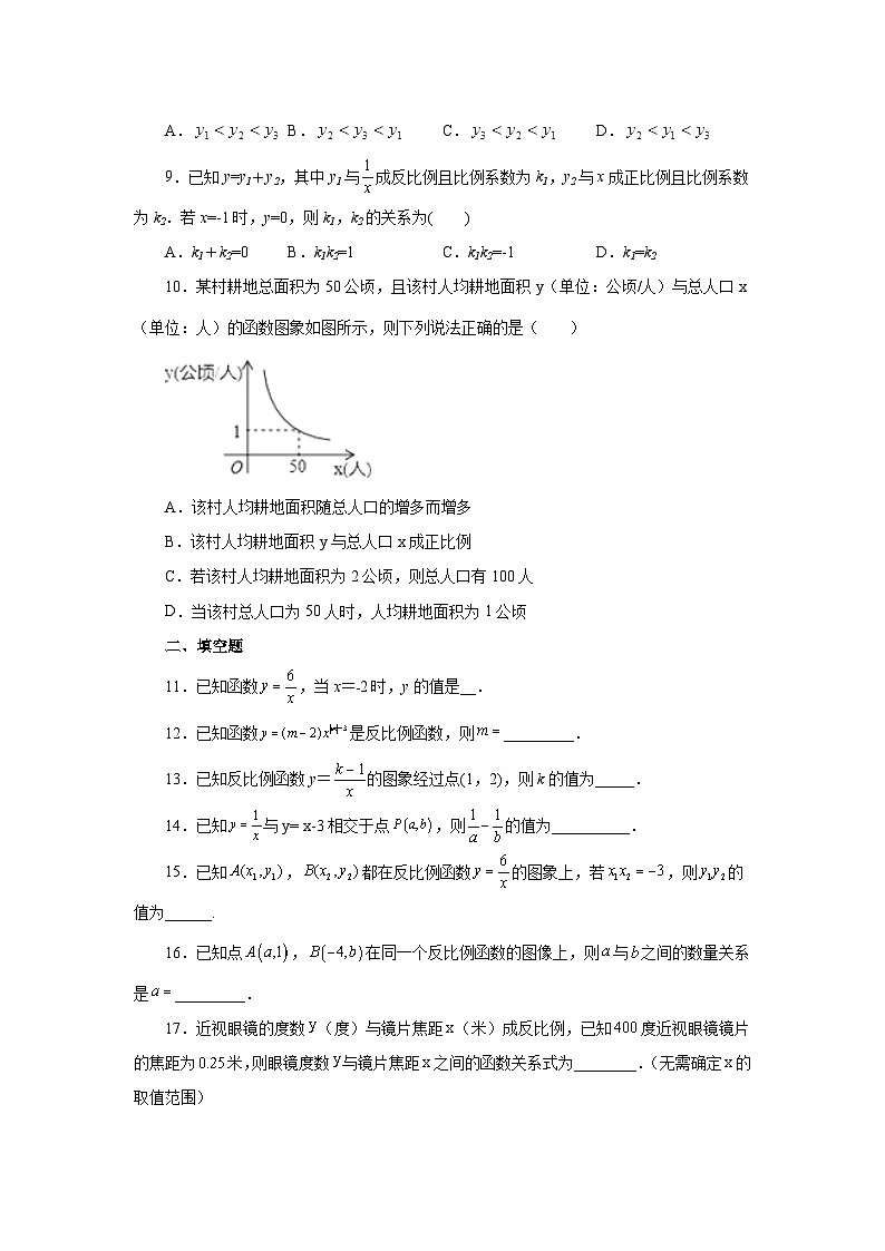 人教版九年级数学下册基础知识专项讲练 专题26.3 反比例函数（巩固篇）（专项练习）02
