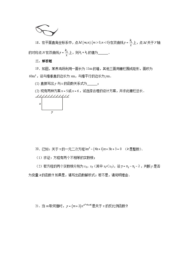 人教版九年级数学下册基础知识专项讲练 专题26.3 反比例函数（巩固篇）（专项练习）03