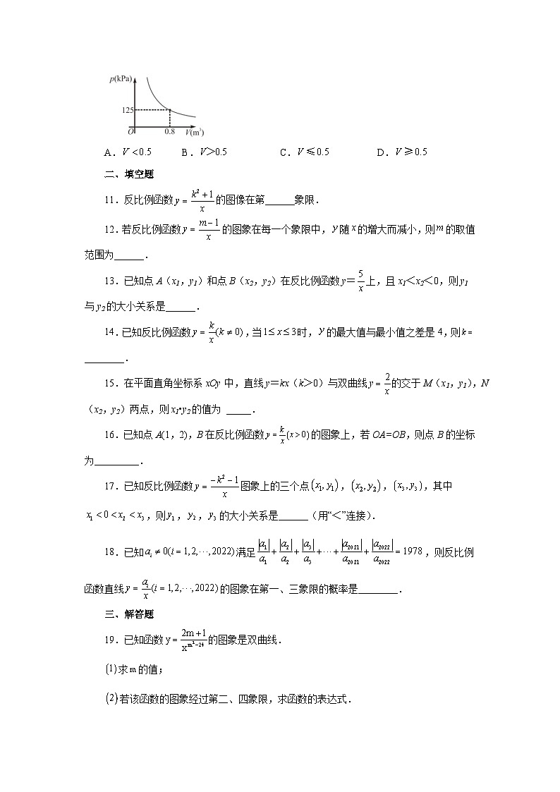 人教版九年级数学下册基础知识专项讲练 专题26.6 反比例函数的图象和性质（巩固篇）（专项练习）第3页