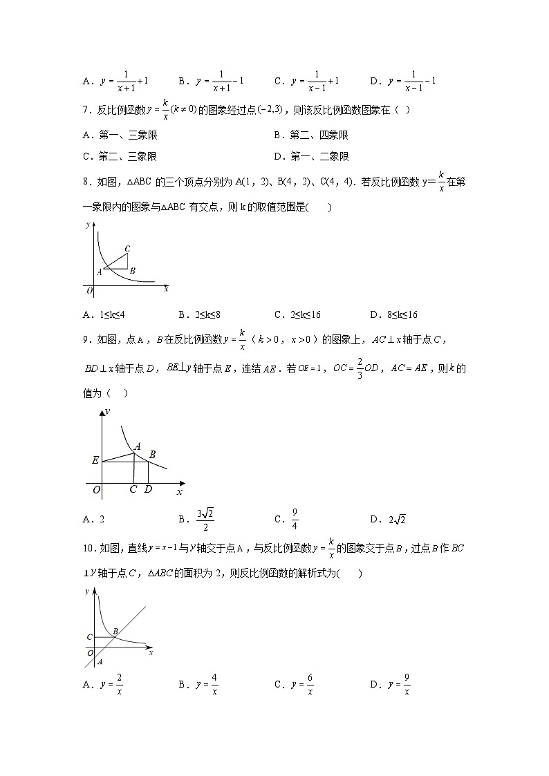 人教版九年级数学下册基础知识专项讲练 专题26.10 反比例函数解析式（专项练习）第2页