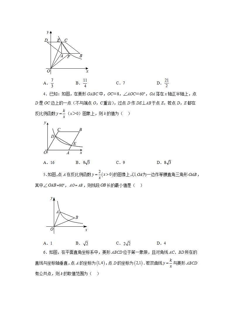 人教版九年级数学下册基础知识专项讲练 专题26.16 反比例函数与几何综合专题（培优篇）（专项练习）第2页