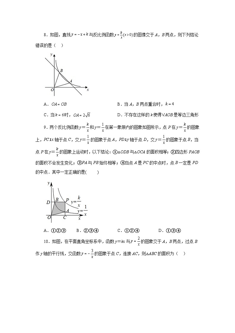 人教版九年级数学下册基础知识专项讲练 专题26.18 反比例函数与一次函数专题（巩固篇）（专项练习）第3页