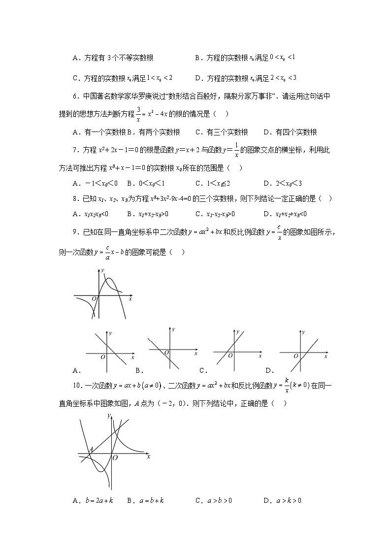 人教版九年级数学下册基础知识专项讲练 专题26.20 反比例函数与二次函数专题（专项练习）第2页