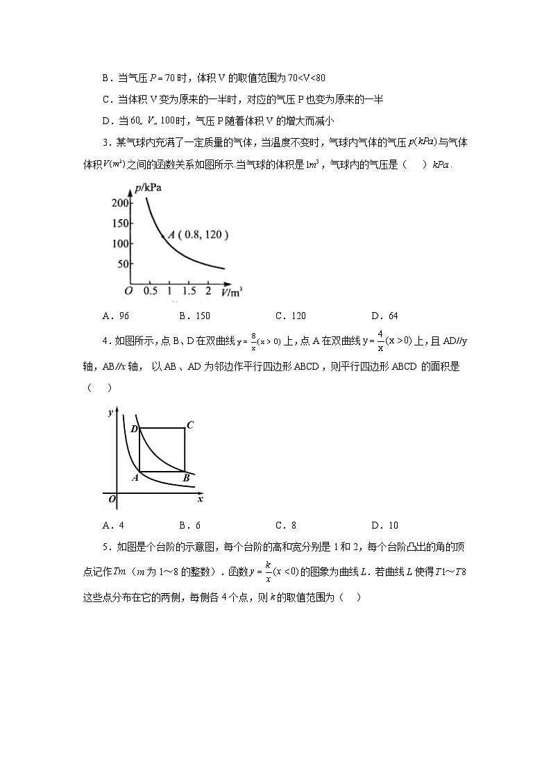 人教版九年级数学下册基础知识专项讲练 专题26.23 实际问题与反比例函数（培优篇）（专项练习）02