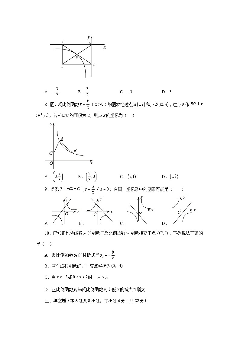 人教版九年级数学下册基础知识专项讲练 专题26.26 《反比例函数》全章复习与巩固（基础篇）（专项练习）02