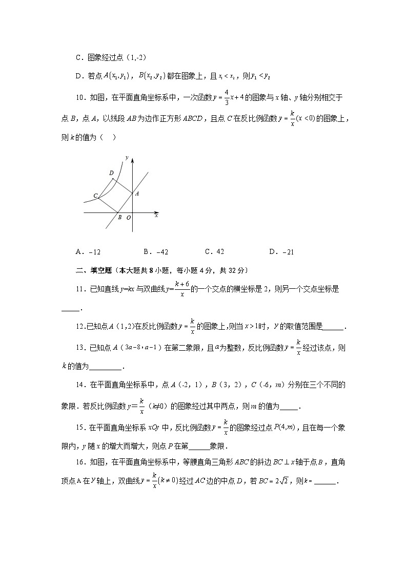 人教版九年级数学下册基础知识专项讲练 专题26.27 《反比例函数》全章复习与巩固（巩固篇）（专项练习）03