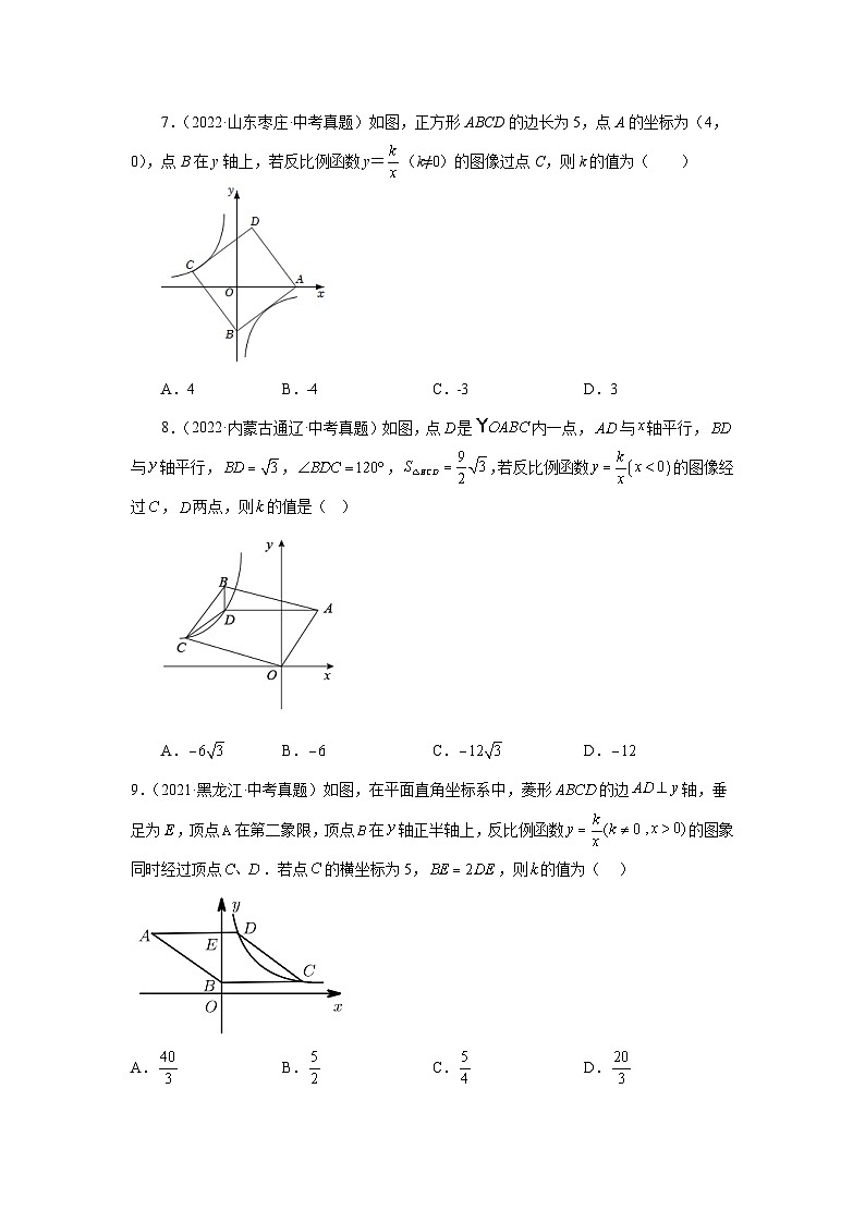 人教版九年级数学下册基础知识专项讲练 专题26.32 《反比例函数》中考常考考点专题（2）（巩固篇）（专项练习）03