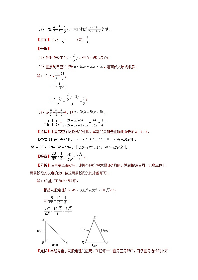 人教版九年级数学下册基础知识专项讲练 专题27.1 比例的性质及成比例线段（知识讲解）03