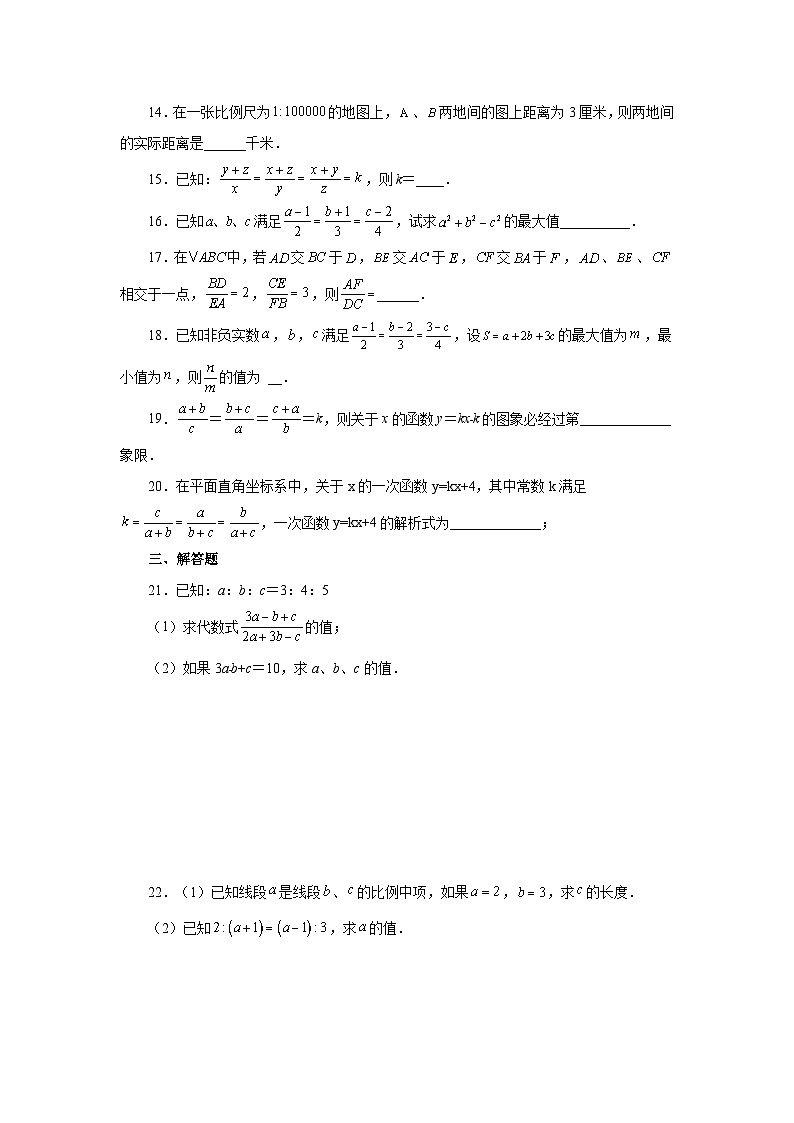 人教版九年级数学下册基础知识专项讲练 专题27.3 比例的性质及成比例线段（巩固篇）（专项练习）03