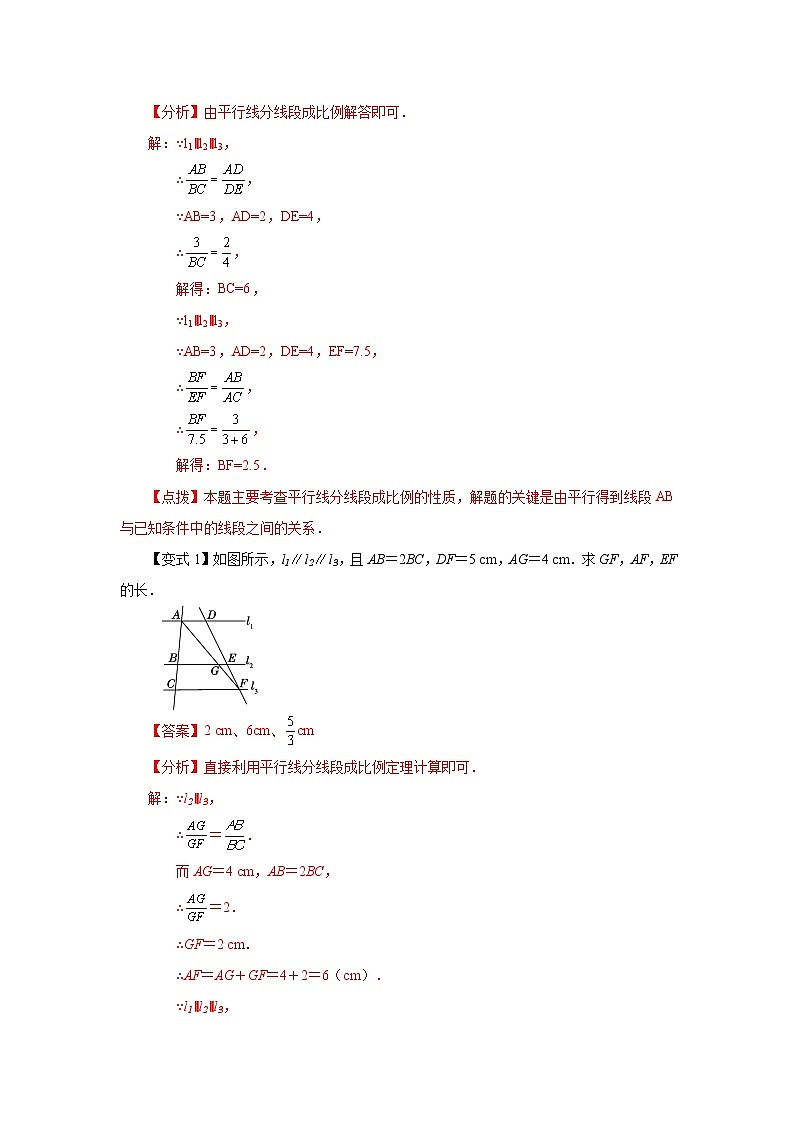 人教版九年级数学下册基础知识专项讲练 专题27.8 由平行线截得的比例线段（知识讲解）第3页