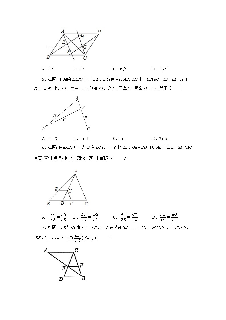 人教版九年级数学下册基础知识专项讲练 专题27.9 由平行线截得的比例线段（基础篇）（专项练习）02