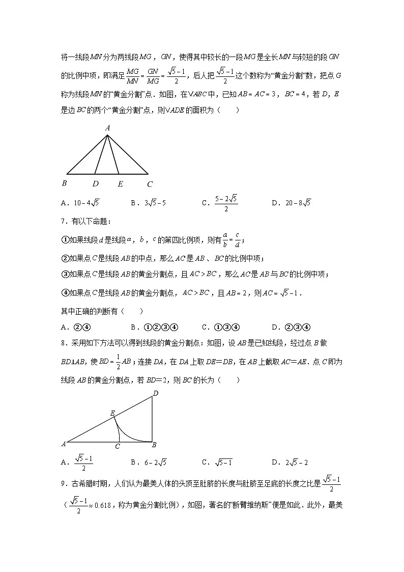 人教版九年级数学下册基础知识专项讲练 专题27.14 黄金分割（巩固篇）（专项练习）第2页