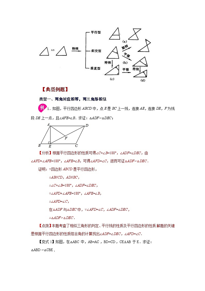 人教版九年级数学下册基础知识专项讲练 专题27.15 相似三角形的判定（知识讲解）第2页