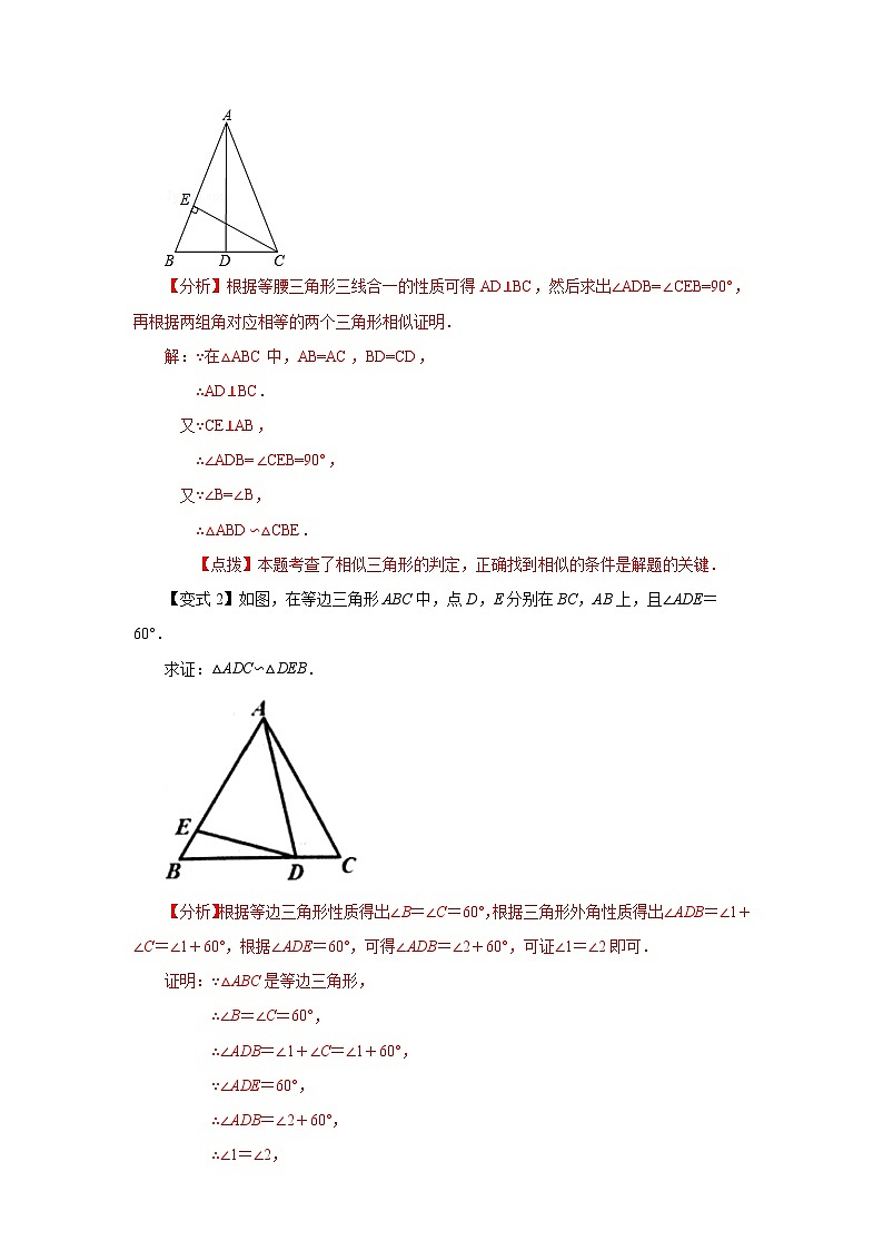 人教版九年级数学下册基础知识专项讲练 专题27.15 相似三角形的判定（知识讲解）第3页