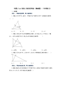 人教版九年级数学下册基础知识专项讲练 专题27.16 相似三角形的判定（基础篇）（专项练习）