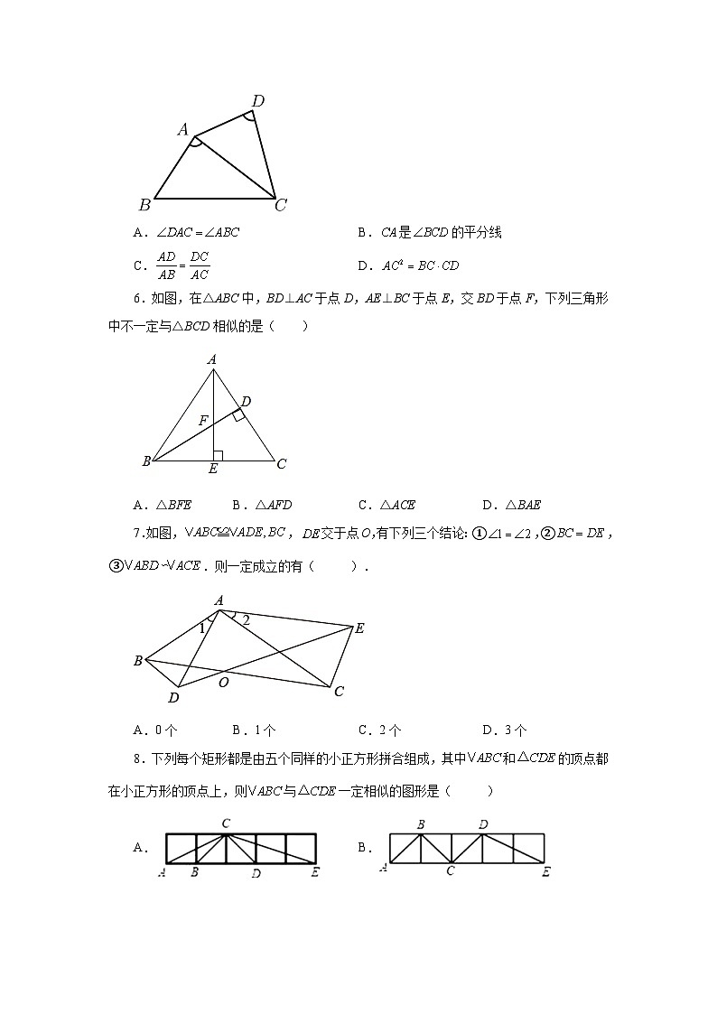 人教版九年级数学下册基础知识专项讲练 专题27.17 相似三角形的判定（巩固篇）（专项练习）第2页