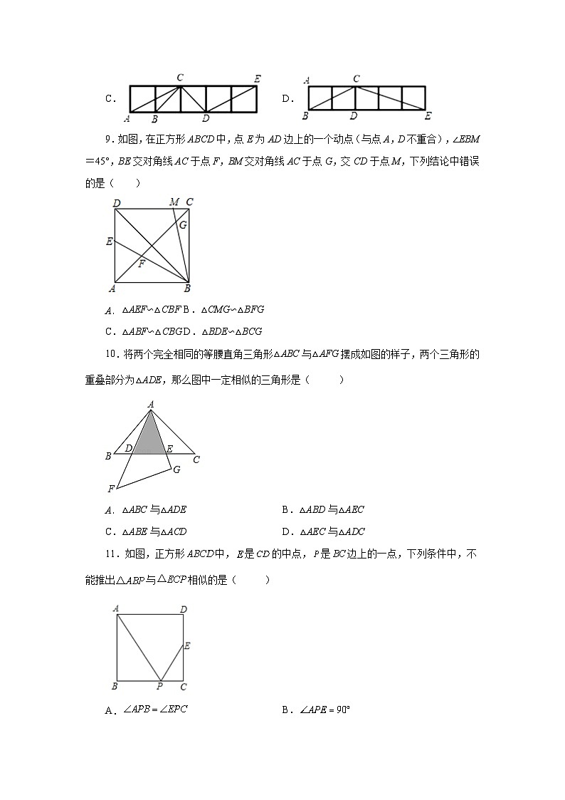 人教版九年级数学下册基础知识专项讲练 专题27.17 相似三角形的判定（巩固篇）（专项练习）第3页
