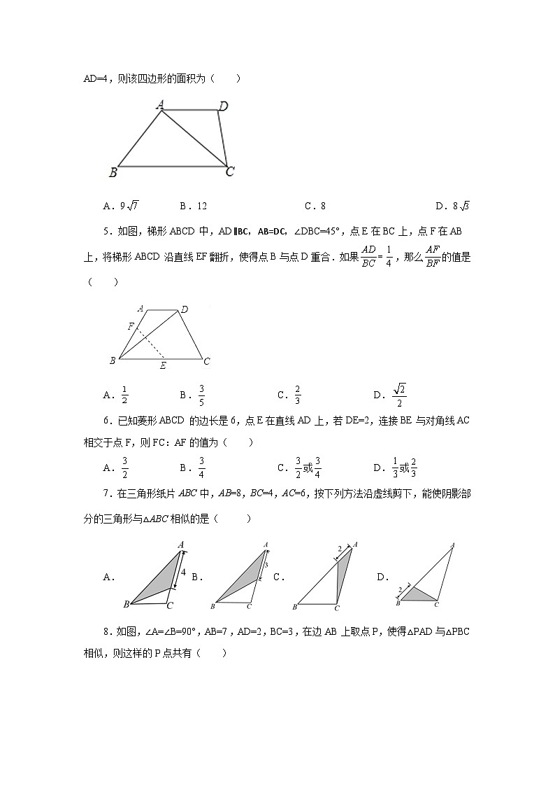 人教版九年级数学下册基础知识专项讲练 专题27.18 相似三角形的判定（培优篇）（专项练习）02