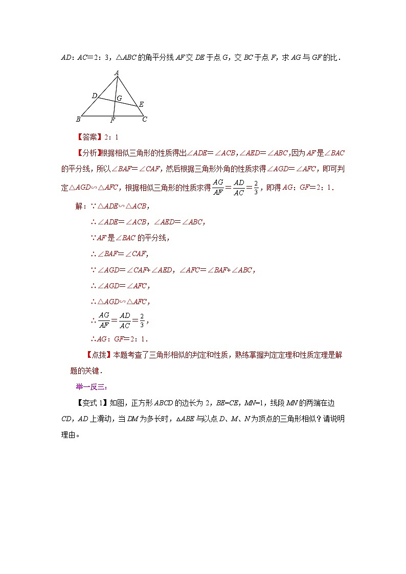 人教版九年级数学下册基础知识专项讲练 专题27.19 相似三角形的性质（知识讲解）02