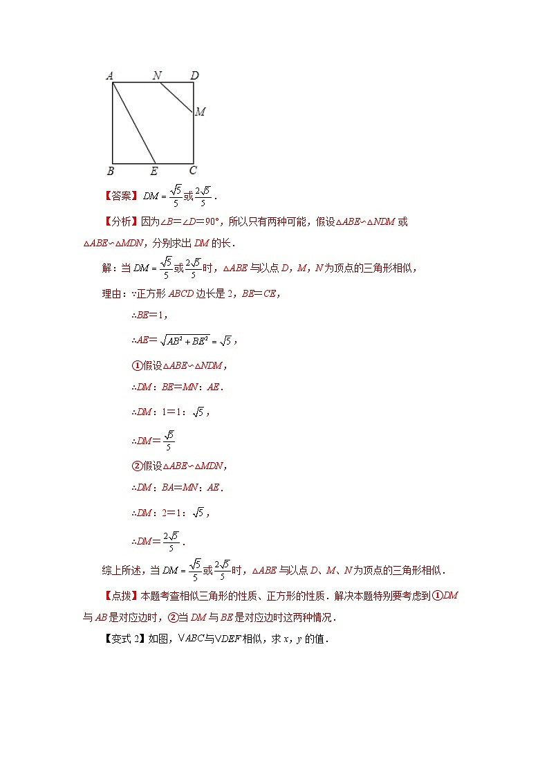 人教版九年级数学下册基础知识专项讲练 专题27.19 相似三角形的性质（知识讲解）03