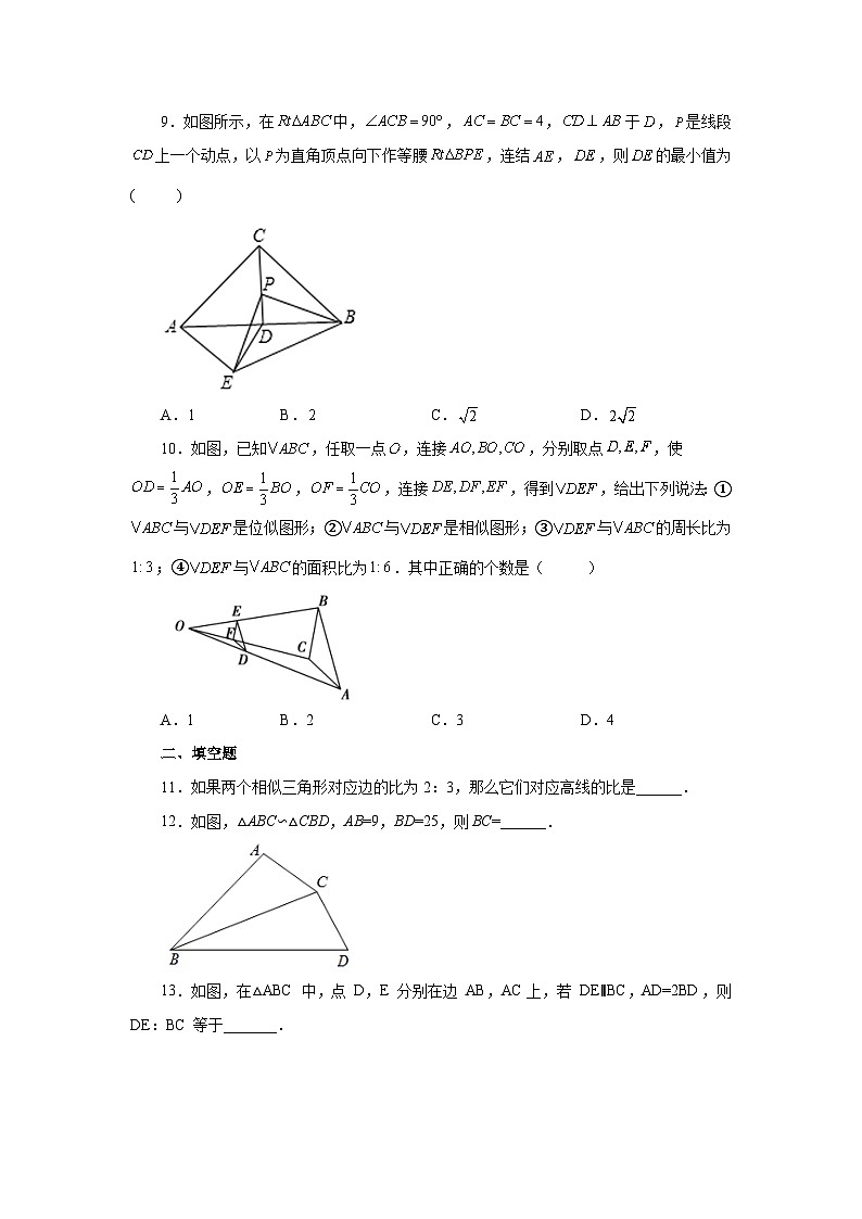 人教版九年级数学下册基础知识专项讲练 专题27.20 相似三角形的性质（基础篇）（专项练习）03