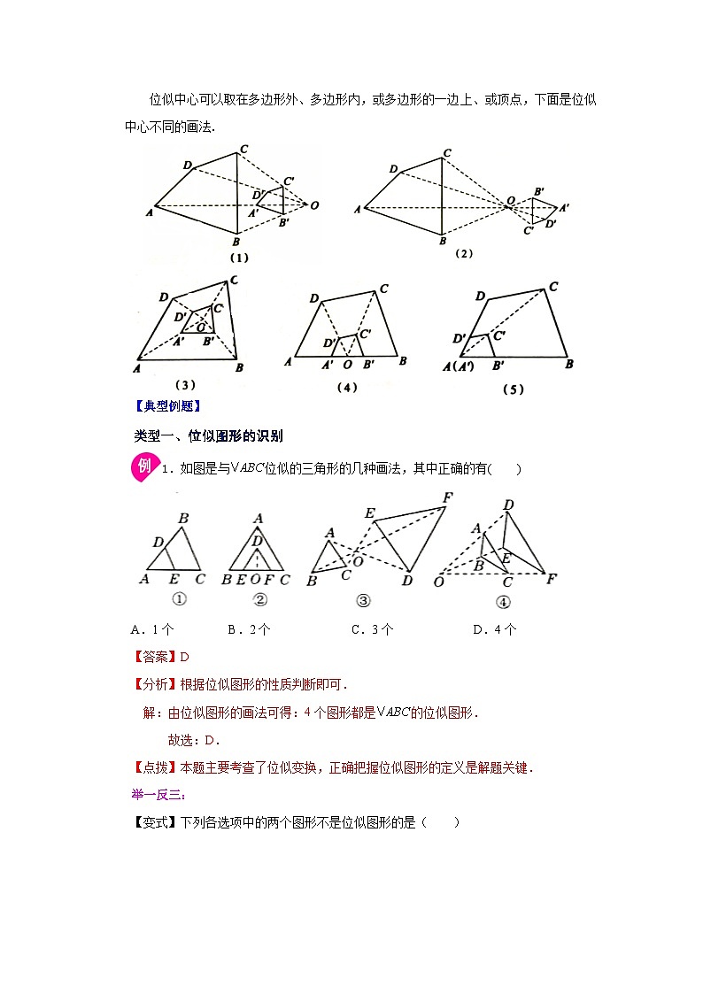 人教版九年级数学下册基础知识专项讲练 专题27.23 位似（知识讲解）02