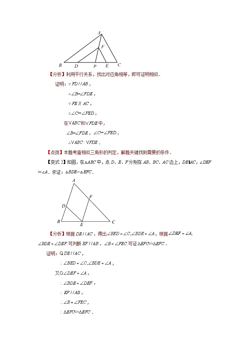 人教版九年级数学下册基础知识专项讲练 专题27.26 相似三角形几何模型-A型图（知识讲解）03