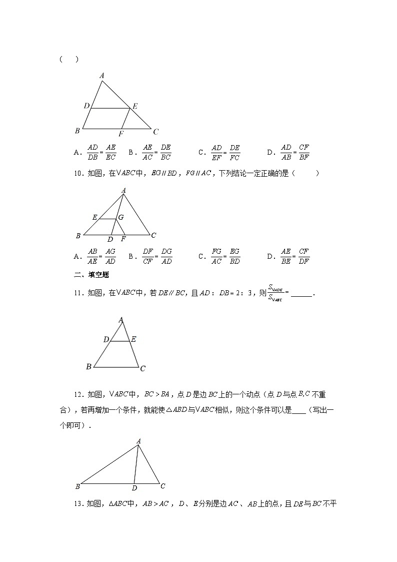 人教版九年级数学下册基础知识专项讲练 专题27.28 相似三角形几何模型-A型图（巩固篇）（专项练习）第3页