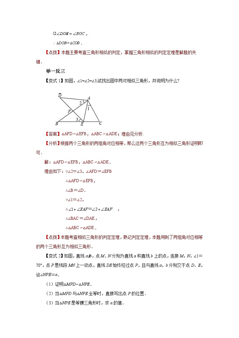 人教版九年级数学下册基础知识专项讲练 专题27.29 相似三角形几何模型-X型图（知识讲解）02