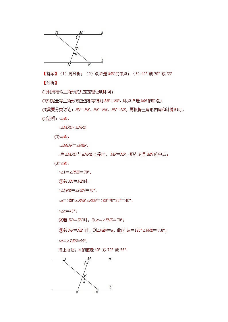 人教版九年级数学下册基础知识专项讲练 专题27.29 相似三角形几何模型-X型图（知识讲解）03