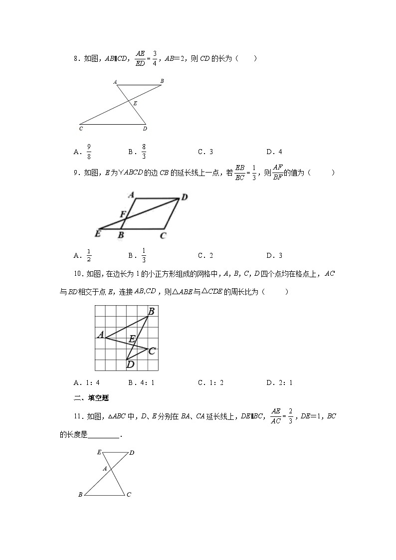 人教版九年级数学下册基础知识专项讲练 专题27.30 相似三角形几何模型-X型图（基础篇）（专项练习）第3页