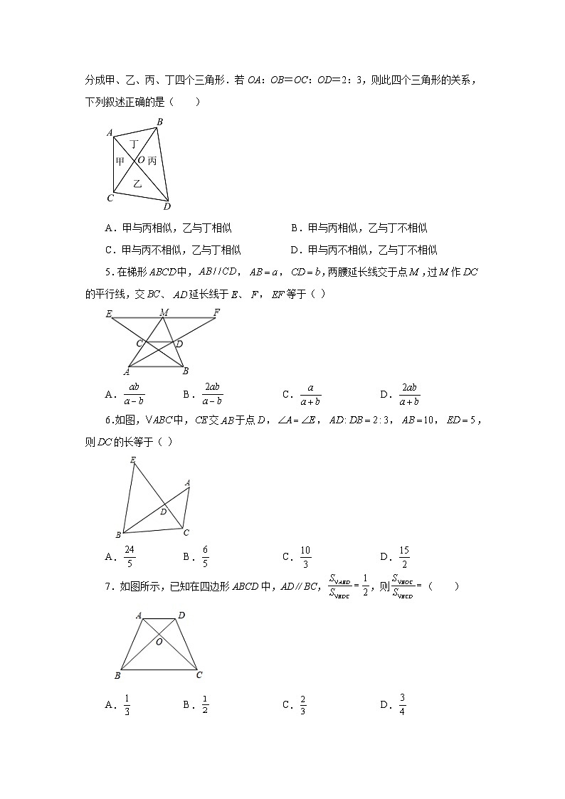 人教版九年级数学下册基础知识专项讲练 专题27.31 相似三角形几何模型-X型图（巩固篇）（专项练习）第2页