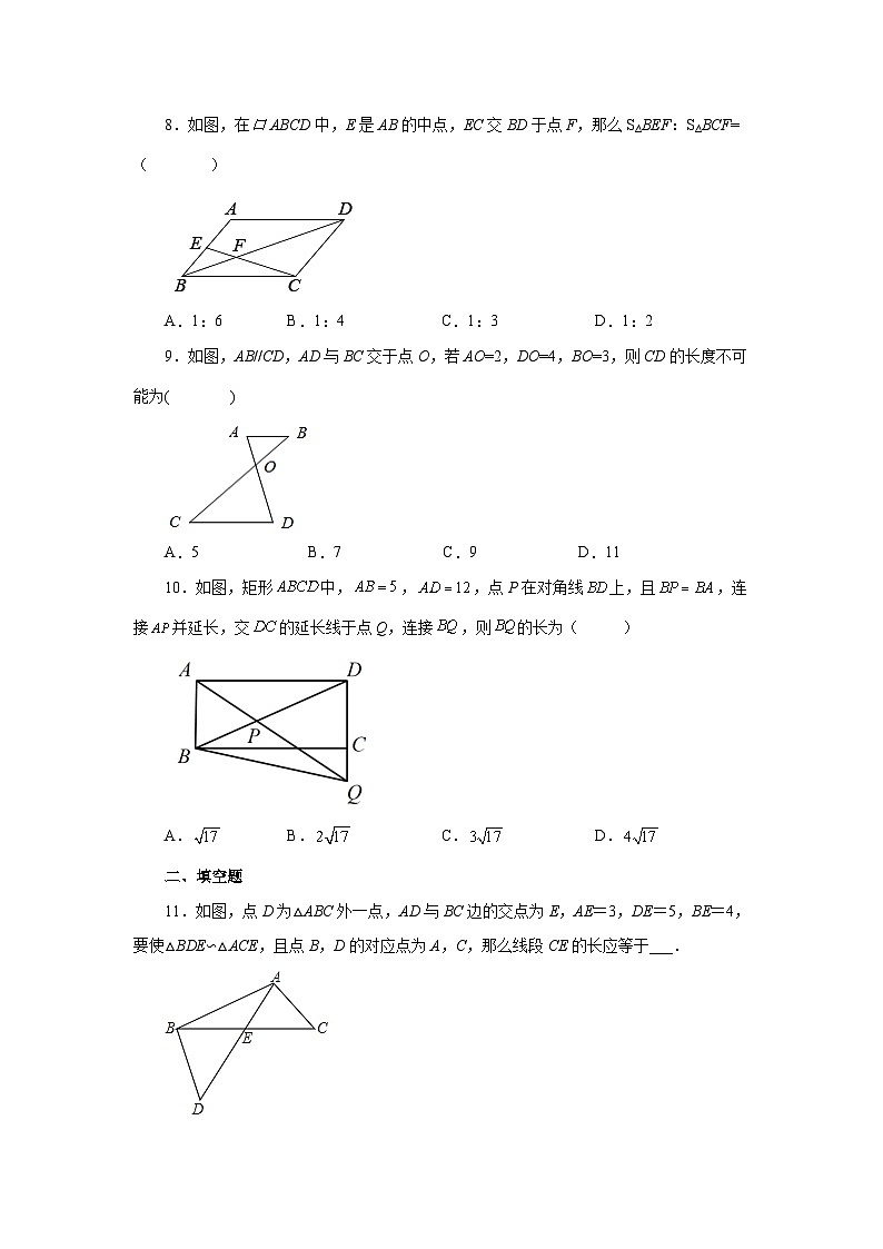 人教版九年级数学下册基础知识专项讲练 专题27.31 相似三角形几何模型-X型图（巩固篇）（专项练习）第3页