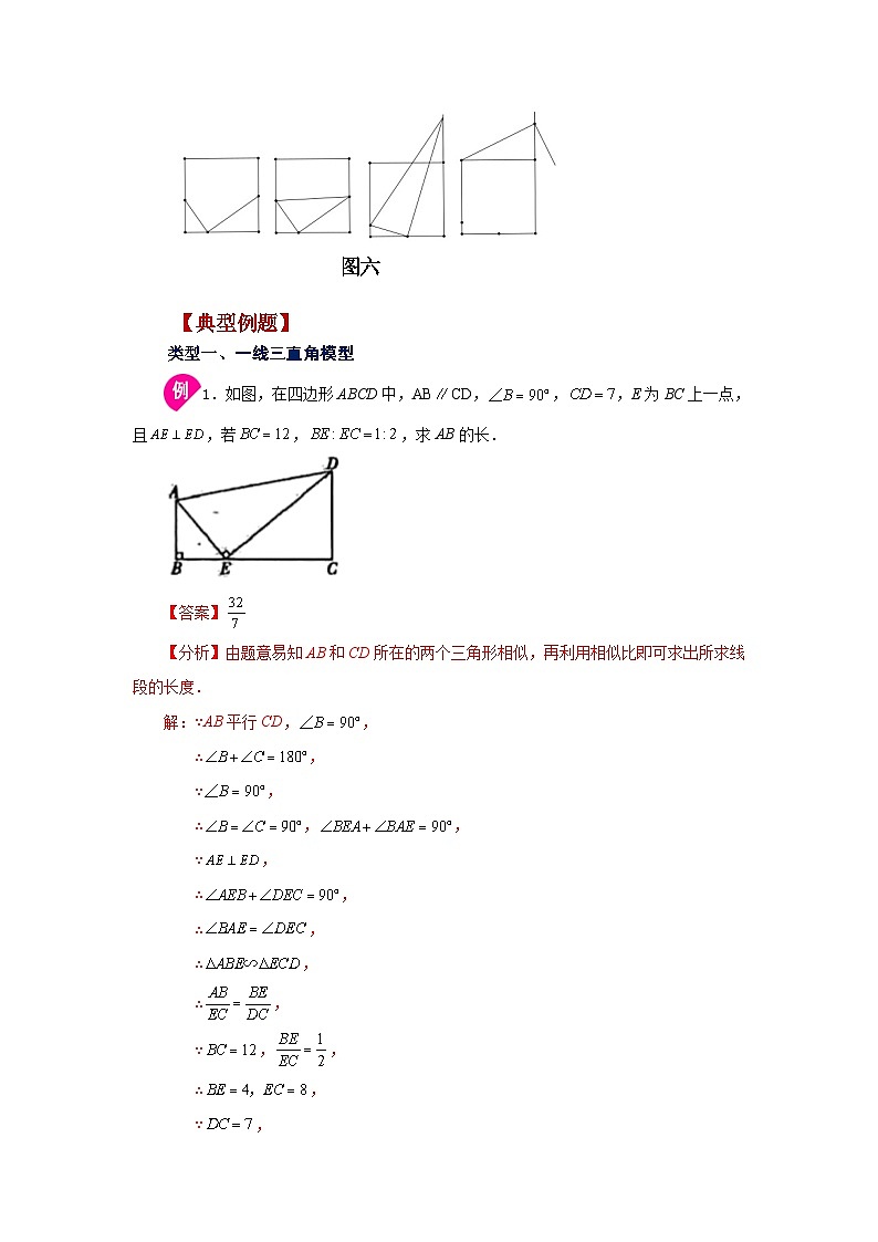 人教版九年级数学下册基础知识专项讲练 专题27.32 相似三角形几何模型-一线三等角（知识讲解）第2页
