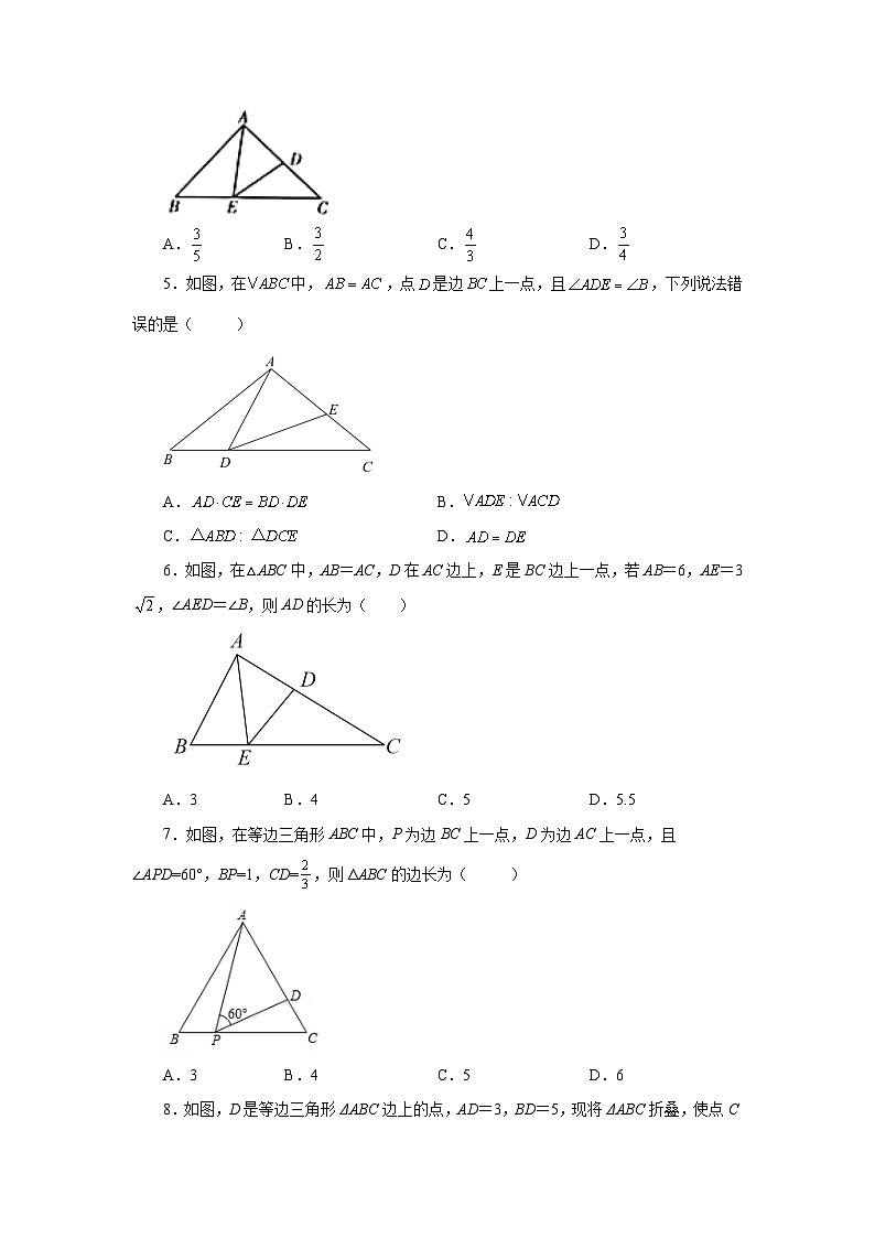人教版九年级数学下册基础知识专项讲练 专题27.33 相似三角形几何模型-一线三等角（基础篇）（专项练习）第2页