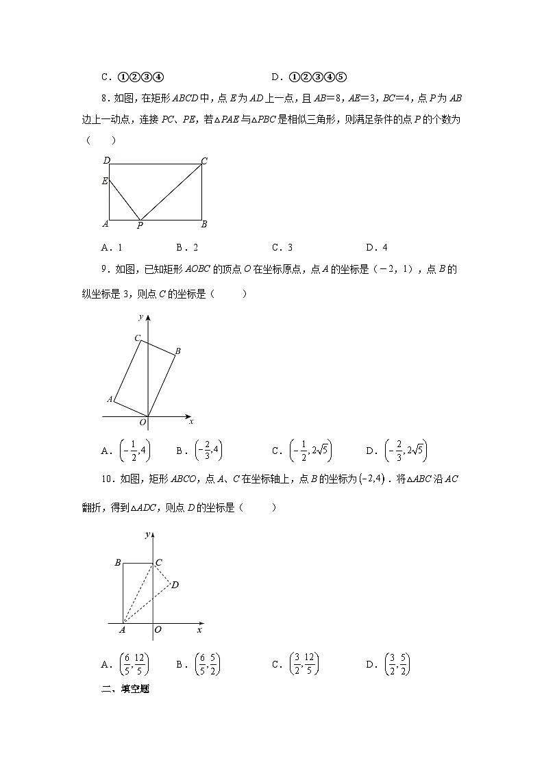 人教版九年级数学下册基础知识专项讲练 专题27.34 相似三角形几何模型-一线三等角（巩固篇）（专项练习）第3页