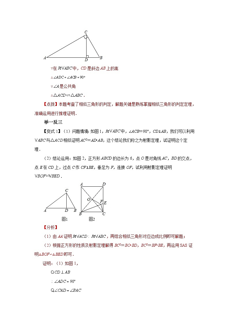 人教版九年级数学下册基础知识专项讲练 专题27.36 相似三角形几何模型-双垂线等角（知识讲解）第2页