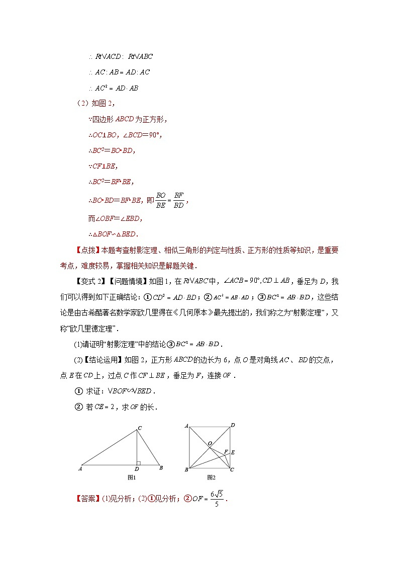 人教版九年级数学下册基础知识专项讲练 专题27.36 相似三角形几何模型-双垂线等角（知识讲解）第3页