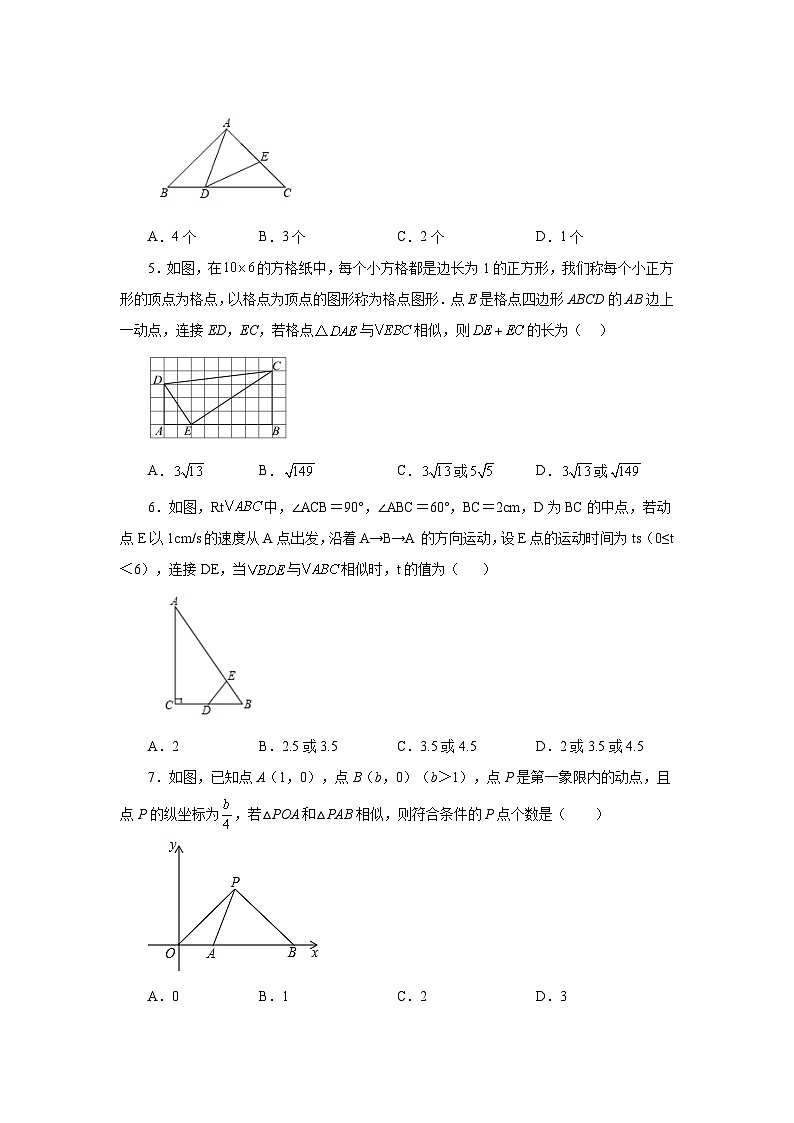 人教版九年级数学下册基础知识专项讲练 专题27.39 相似三角形与动点问题（巩固篇）（专项练习）02