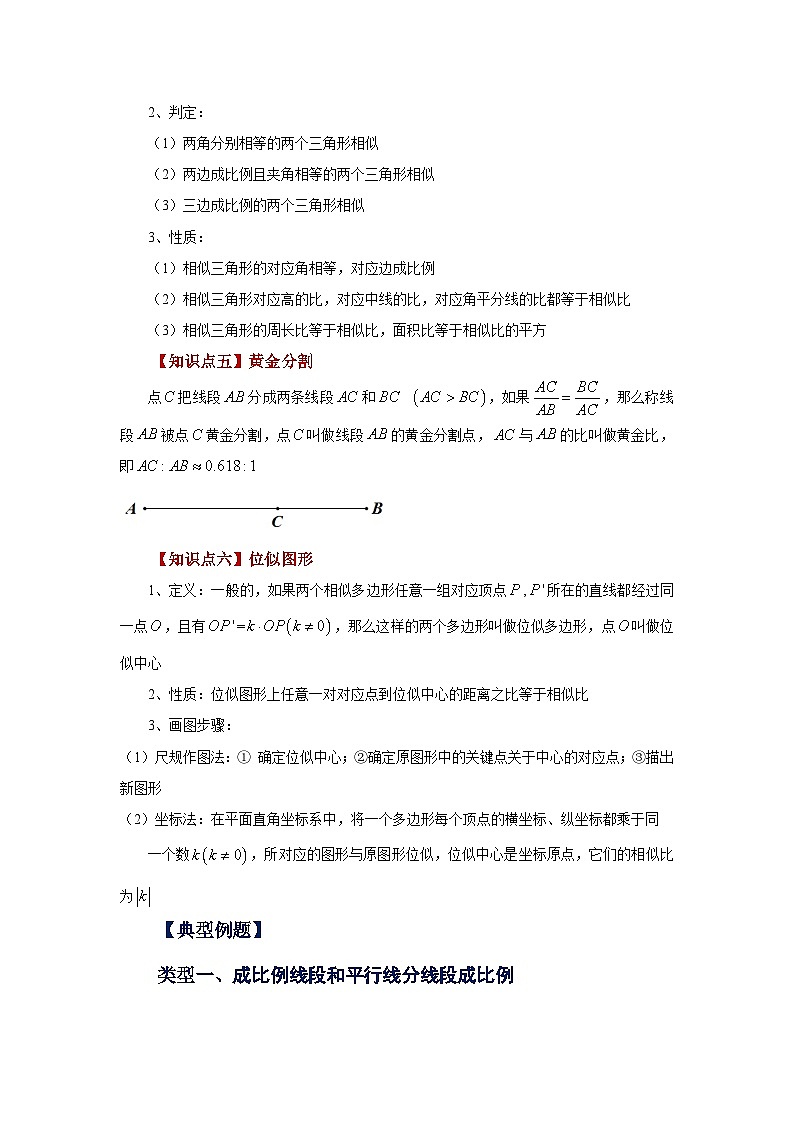 人教版九年级数学下册基础知识专项讲练 专题27.43 《相似》全章复习与巩固（知识讲解）02