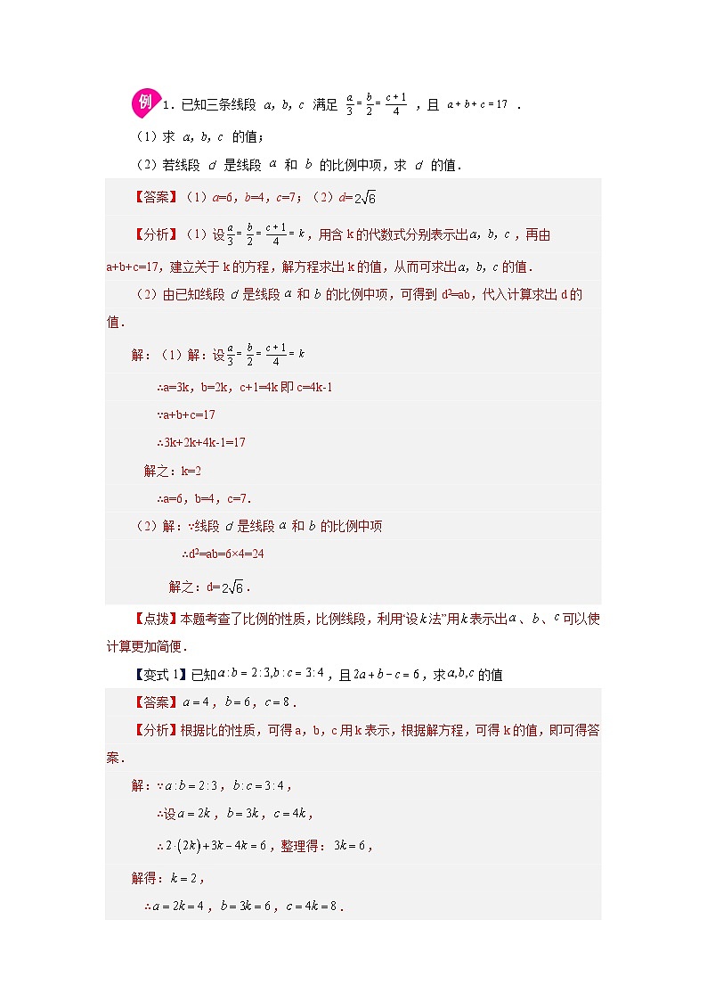 人教版九年级数学下册基础知识专项讲练 专题27.43 《相似》全章复习与巩固（知识讲解）03