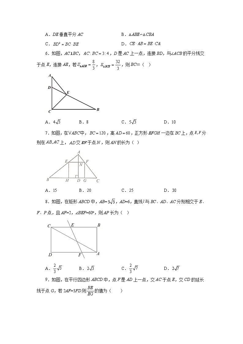 人教版九年级数学下册基础知识专项讲练 专题27.45 《相似》全章复习与巩固（巩固篇）（专项练习）02