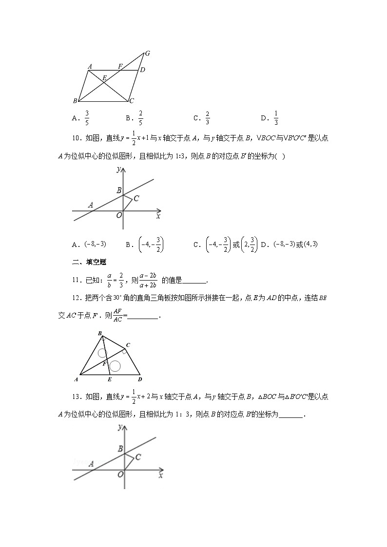 人教版九年级数学下册基础知识专项讲练 专题27.45 《相似》全章复习与巩固（巩固篇）（专项练习）03