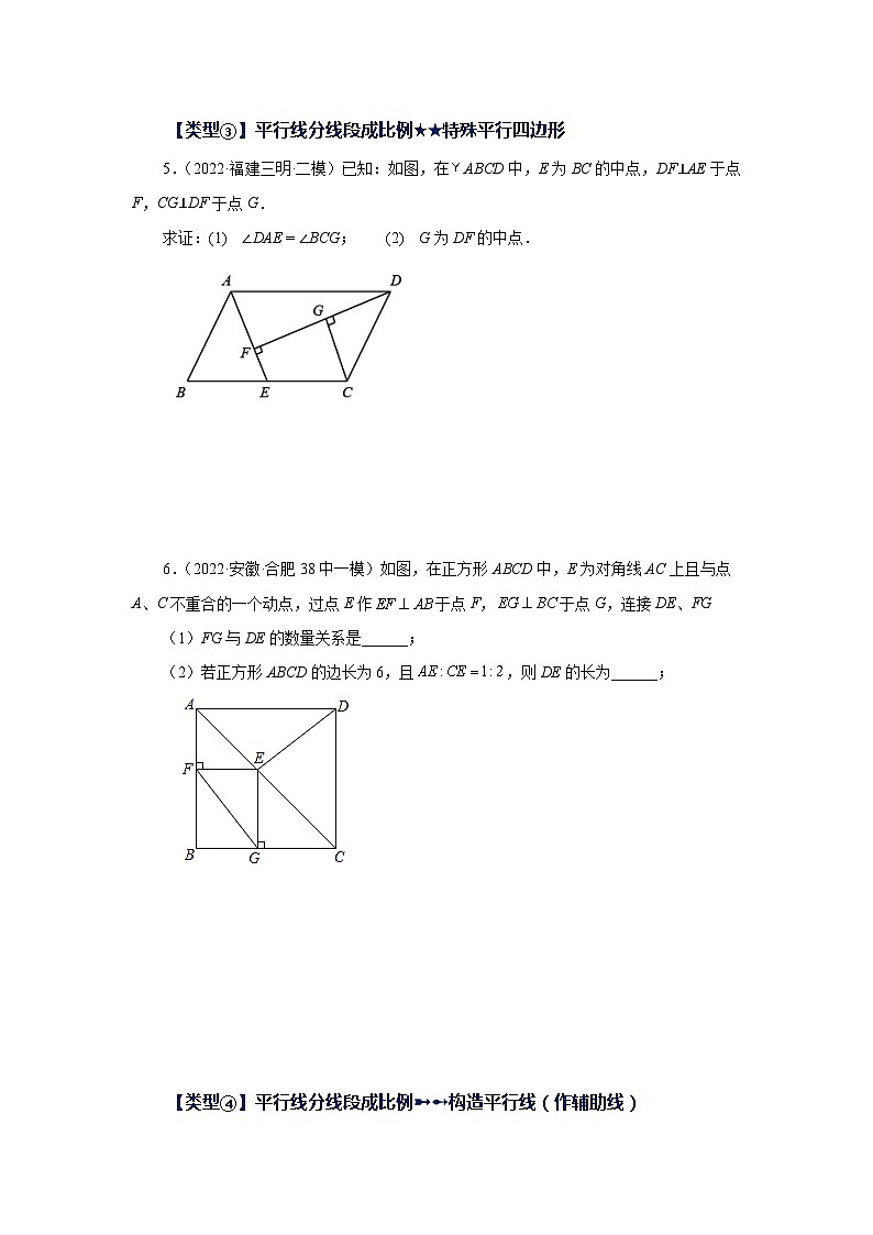 人教版九年级数学下册基础知识专项讲练 专题27.49 《相似》挑战综合（压轴）题分类专题（专项练习）第3页