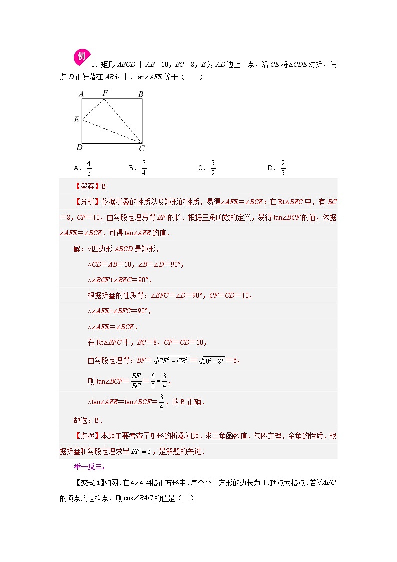 人教版九年级数学下册基础知识专项讲练 专题28.1 锐角三角函数（知识讲解）第3页