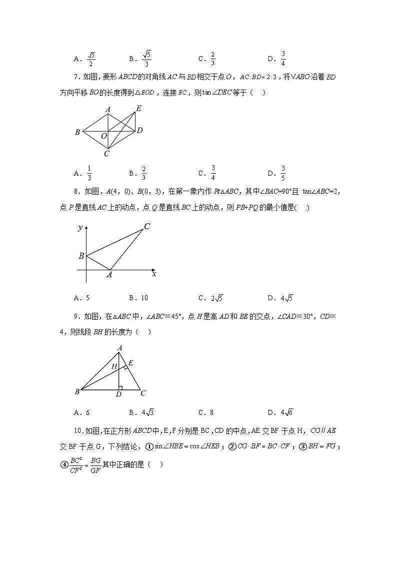 人教版九年级数学下册基础知识专项讲练 专题28.3 锐角三角函数（巩固篇）（专项练习）第2页