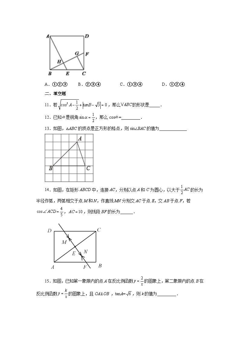 人教版九年级数学下册基础知识专项讲练 专题28.3 锐角三角函数（巩固篇）（专项练习）第3页